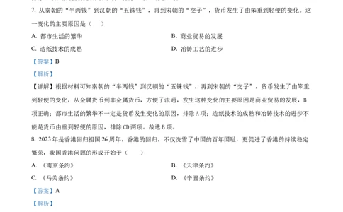 精品解析：2023年湖南省常德市中考历史真题（解析版）_中考真题_6.历史中考真题2015-2024年_2023中考历史真题7.20_精品解析：2023年湖南省常德市中考历史真题