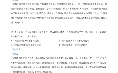 精品解析：2023年湖南省常德市中考历史真题（解析版）_中考真题_6.历史中考真题2015-2024年_2023中考历史真题7.20_精品解析：2023年湖南省常德市中考历史真题