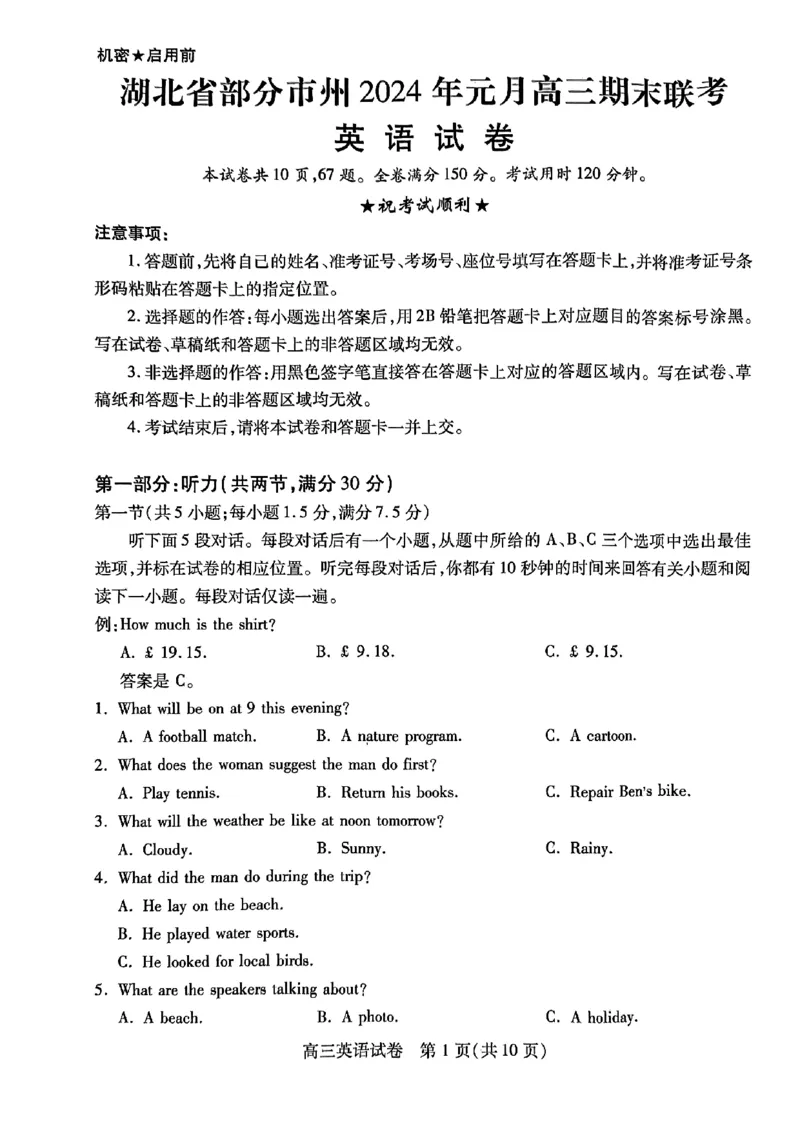 英语-湖北元月调考暨湖北省部分市州元月高三期末联考_2024届湖北元月调考暨湖北省部分市州元月高三期末联考