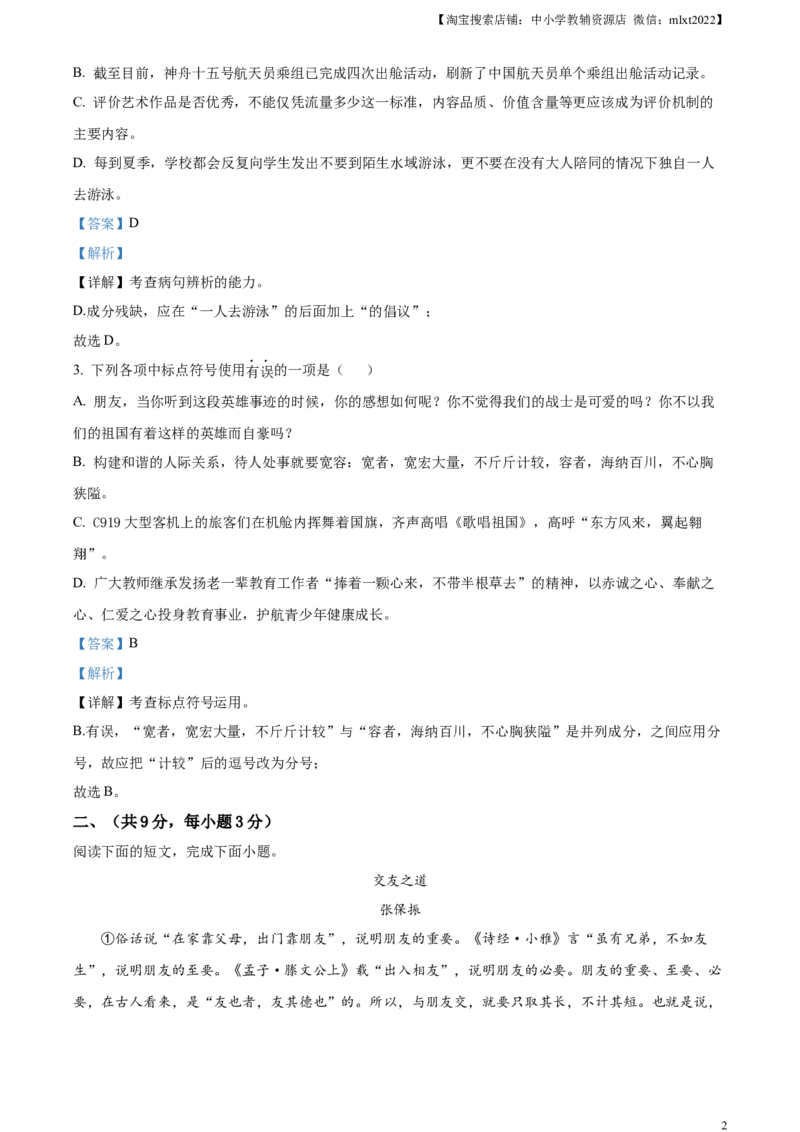 精品解析：2023年湖北省鄂州市中考语文试题（解析版）_中考真题_1.语文中考真题2015-2024年_2023中考语文真题7.20_精品解析：2023年湖北省鄂州市中考语文试题