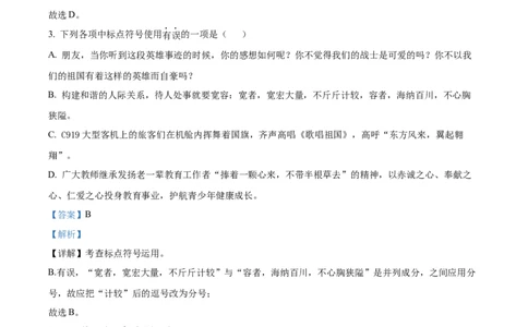 精品解析：2023年湖北省鄂州市中考语文试题（解析版）_中考真题_1.语文中考真题2015-2024年_2023中考语文真题7.20_精品解析：2023年湖北省鄂州市中考语文试题