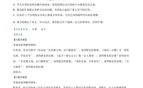 精品解析：2023年湖北省鄂州市中考语文试题（解析版）_中考真题_1.语文中考真题2015-2024年_2023中考语文真题7.20_精品解析：2023年湖北省鄂州市中考语文试题
