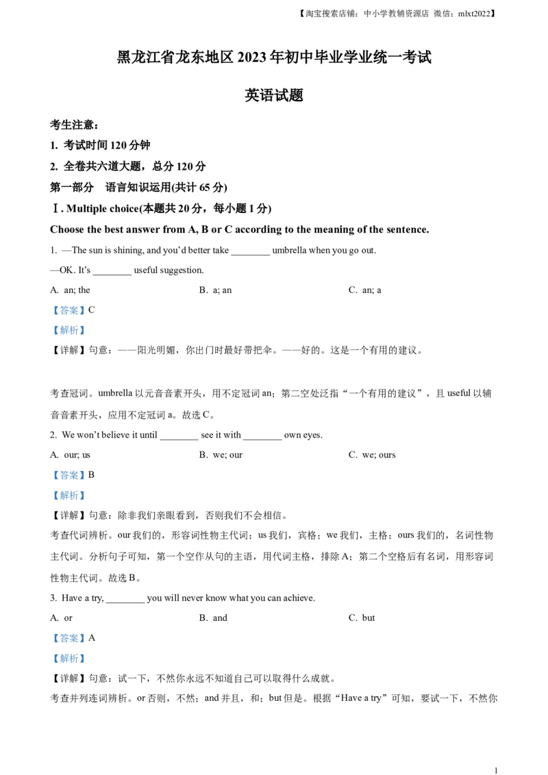 精品解析：2023年黑龙江省龙东地区中考英语真题（解析版）_中考真题_3.英语中考真题2015-2024年_2023中考英语真题7.20_精品解析：2023年黑龙江省龙东地区中考英语真题