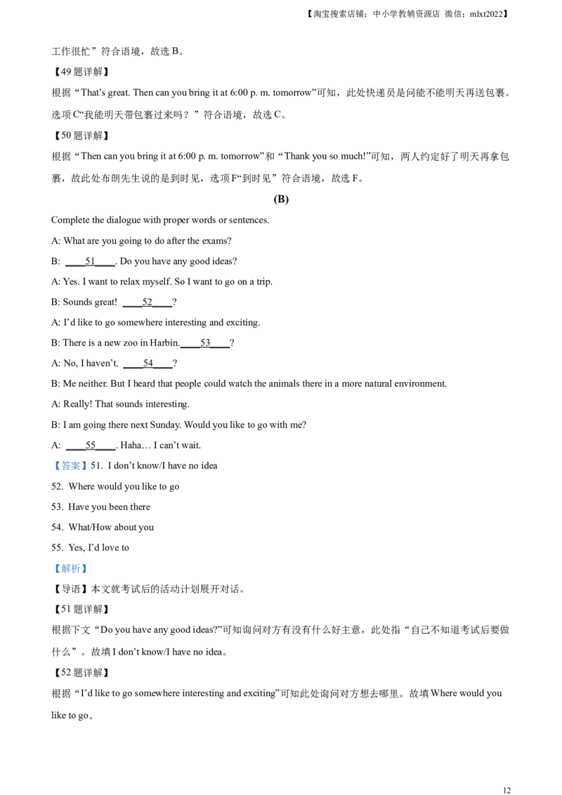 精品解析：2023年黑龙江省龙东地区中考英语真题（解析版）_中考真题_3.英语中考真题2015-2024年_2023中考英语真题7.20_精品解析：2023年黑龙江省龙东地区中考英语真题