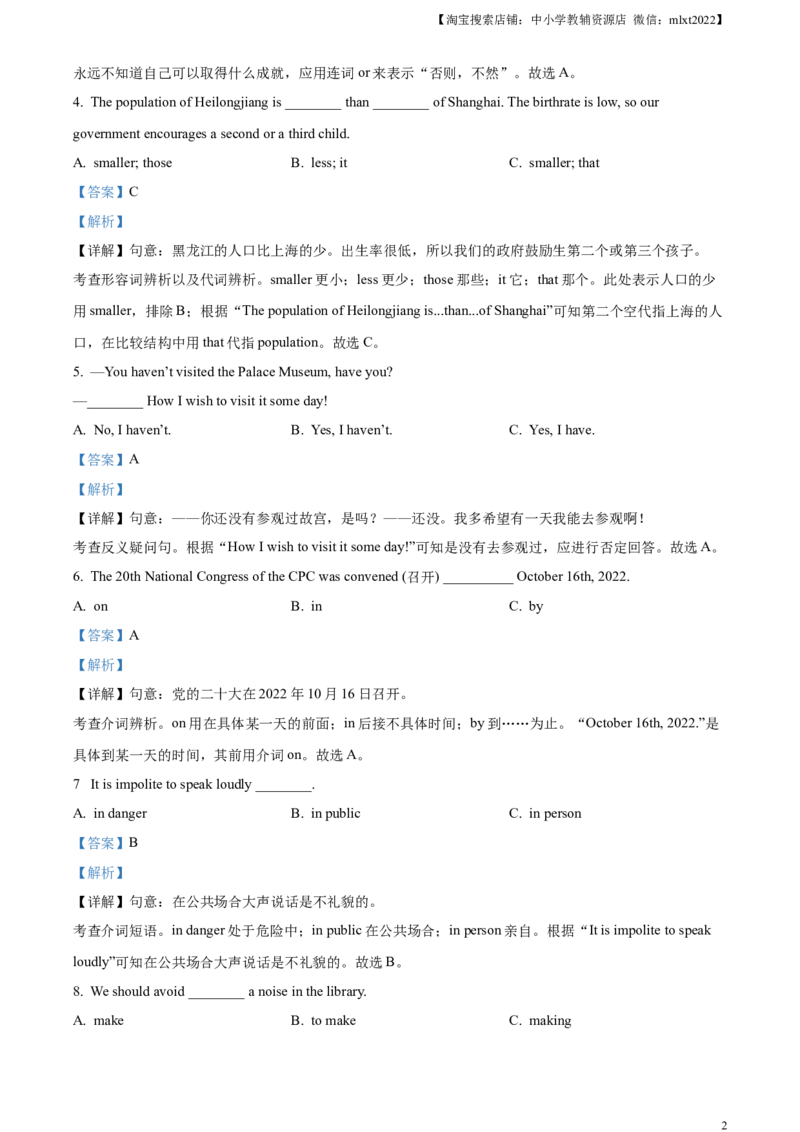 精品解析：2023年黑龙江省龙东地区中考英语真题（解析版）_中考真题_3.英语中考真题2015-2024年_2023中考英语真题7.20_精品解析：2023年黑龙江省龙东地区中考英语真题