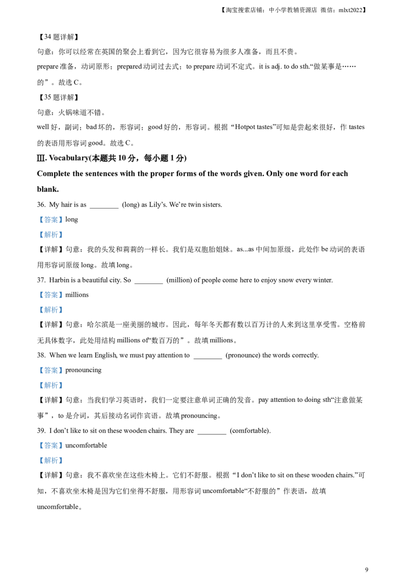 精品解析：2023年黑龙江省龙东地区中考英语真题（解析版）_中考真题_3.英语中考真题2015-2024年_2023中考英语真题7.20_精品解析：2023年黑龙江省龙东地区中考英语真题
