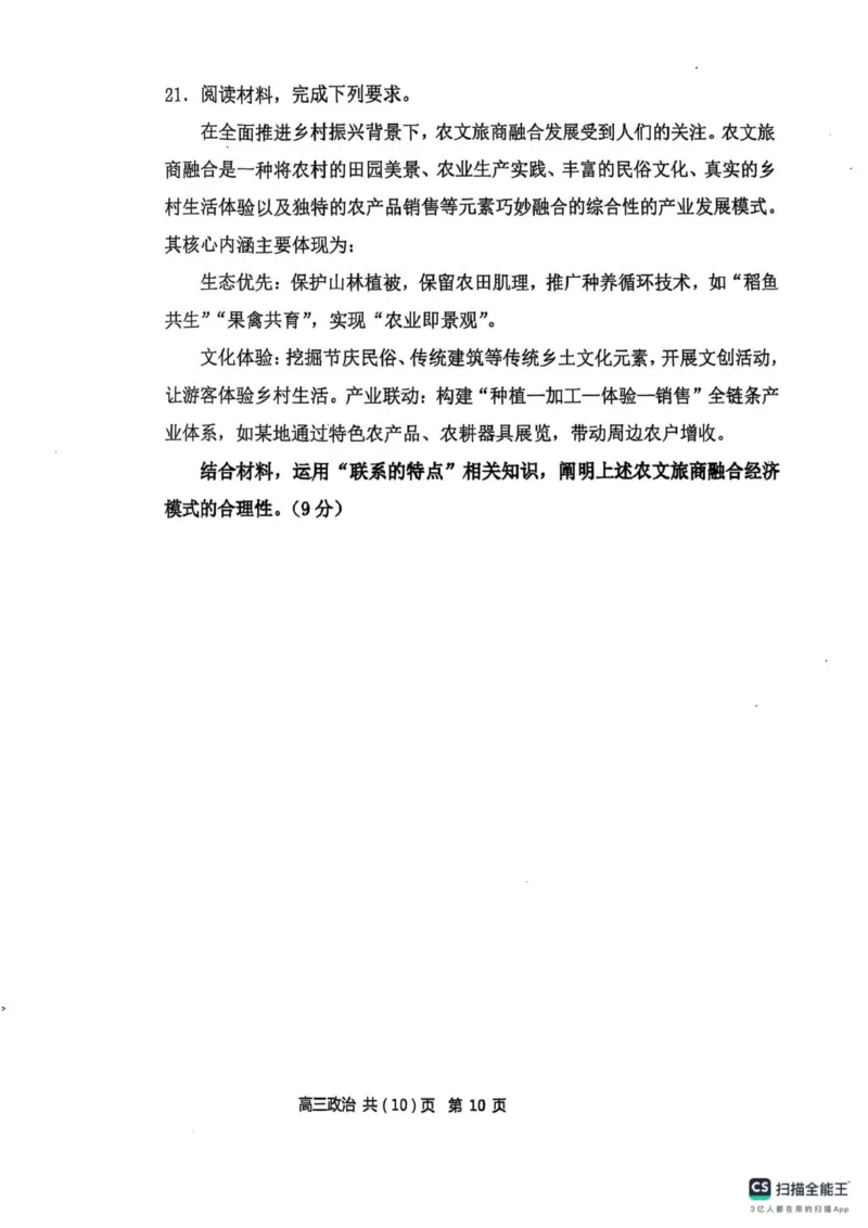 辽宁省七校协作体2025-2026学年高三上学期11月期中联考政治试题_251112辽宁省七校协作体2025-2026学年高三上学期11月期中联考（全科）