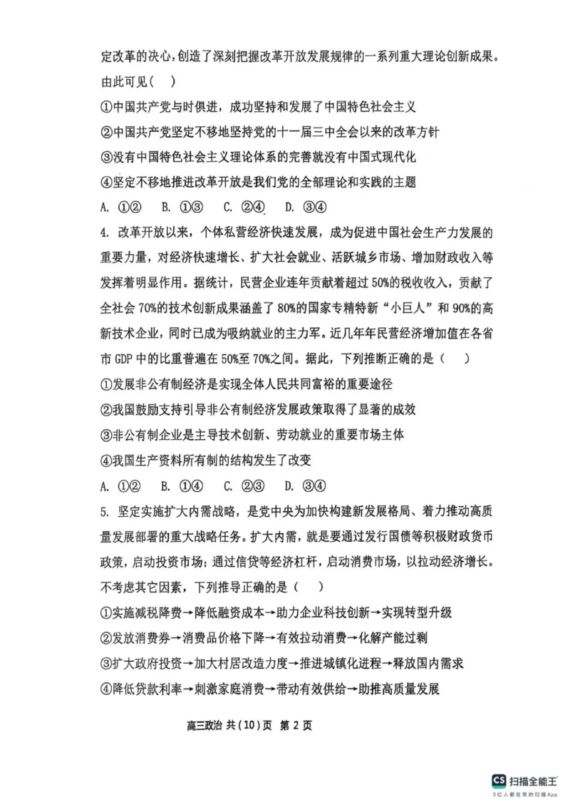 辽宁省七校协作体2025-2026学年高三上学期11月期中联考政治试题_251112辽宁省七校协作体2025-2026学年高三上学期11月期中联考（全科）