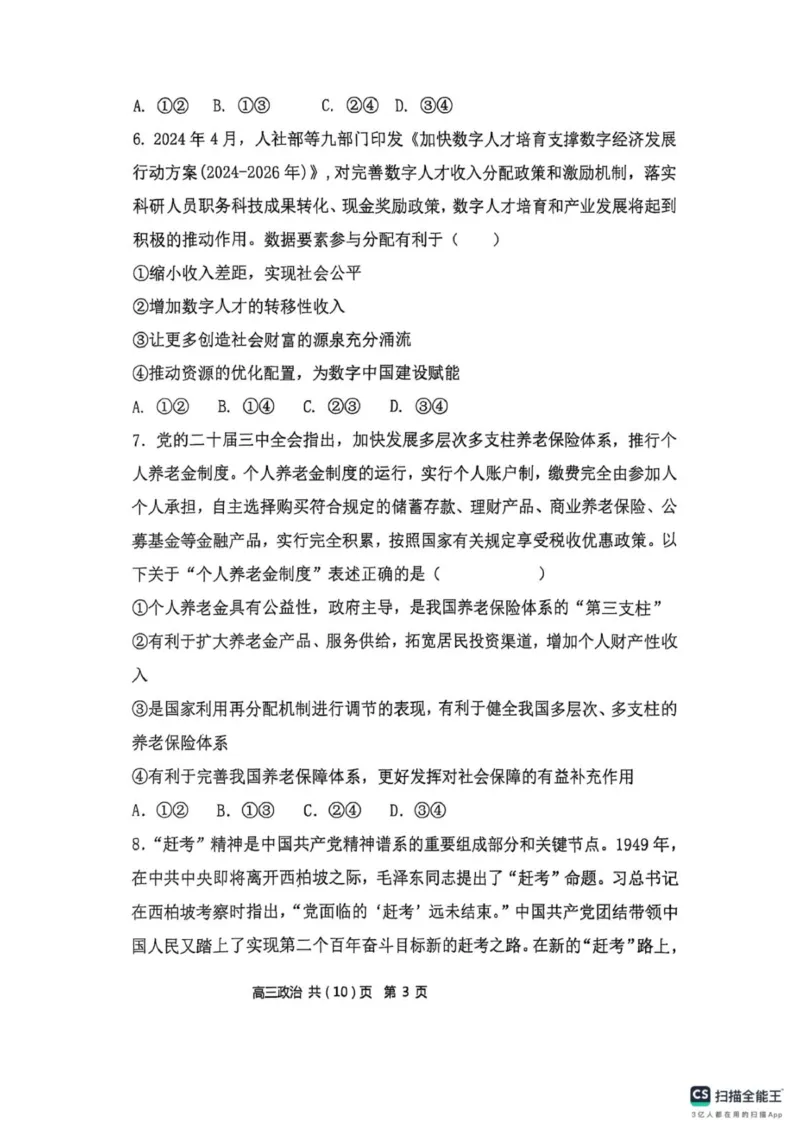 辽宁省七校协作体2025-2026学年高三上学期11月期中联考政治试题_251112辽宁省七校协作体2025-2026学年高三上学期11月期中联考（全科）
