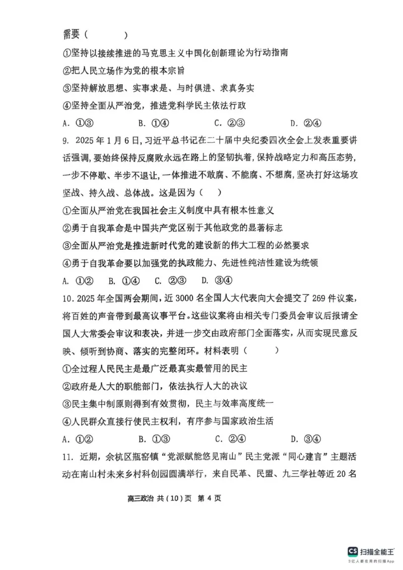 辽宁省七校协作体2025-2026学年高三上学期11月期中联考政治试题_251112辽宁省七校协作体2025-2026学年高三上学期11月期中联考（全科）