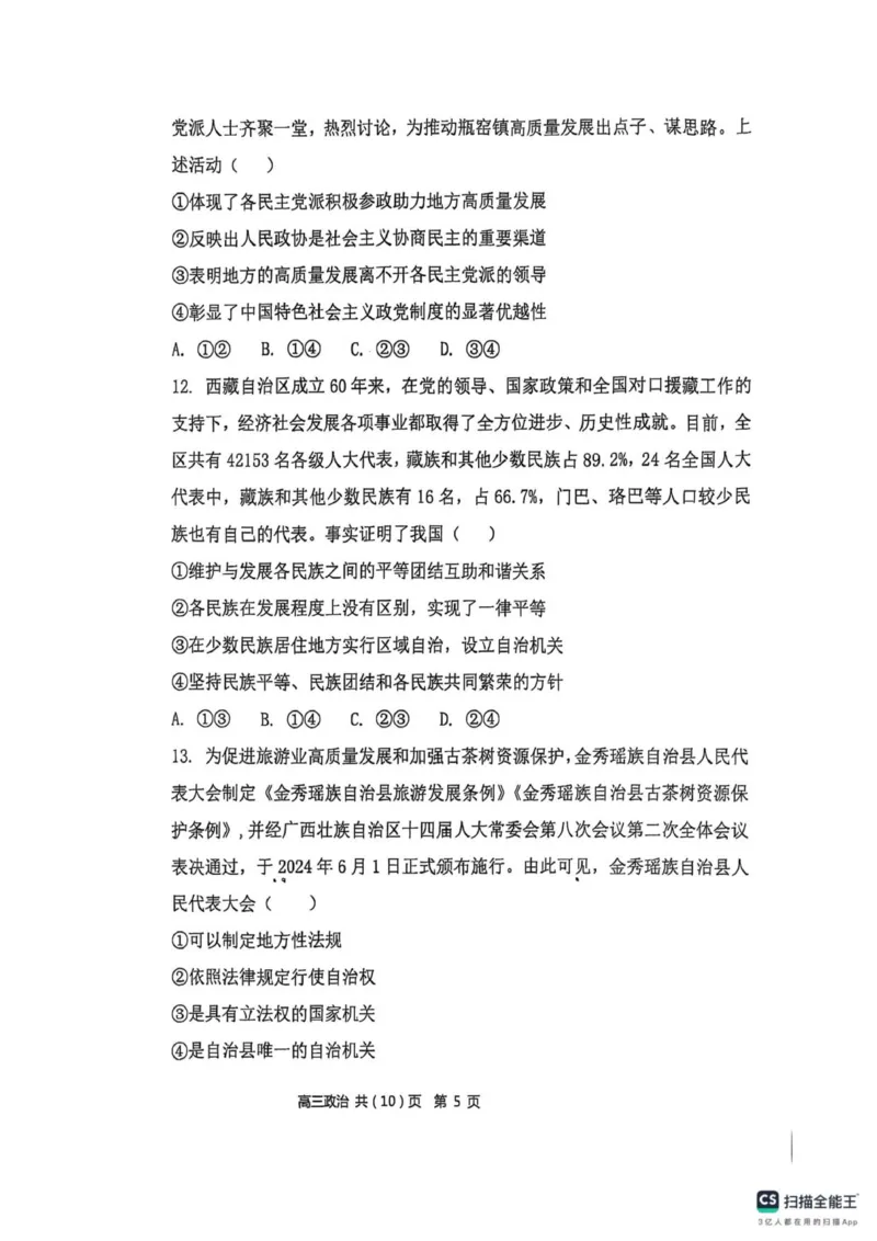辽宁省七校协作体2025-2026学年高三上学期11月期中联考政治试题_251112辽宁省七校协作体2025-2026学年高三上学期11月期中联考（全科）
