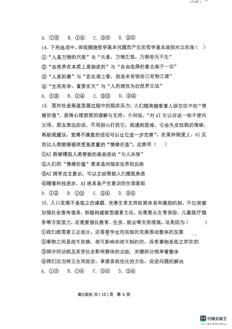 辽宁省七校协作体2025-2026学年高三上学期11月期中联考政治试题_251112辽宁省七校协作体2025-2026学年高三上学期11月期中联考（全科）