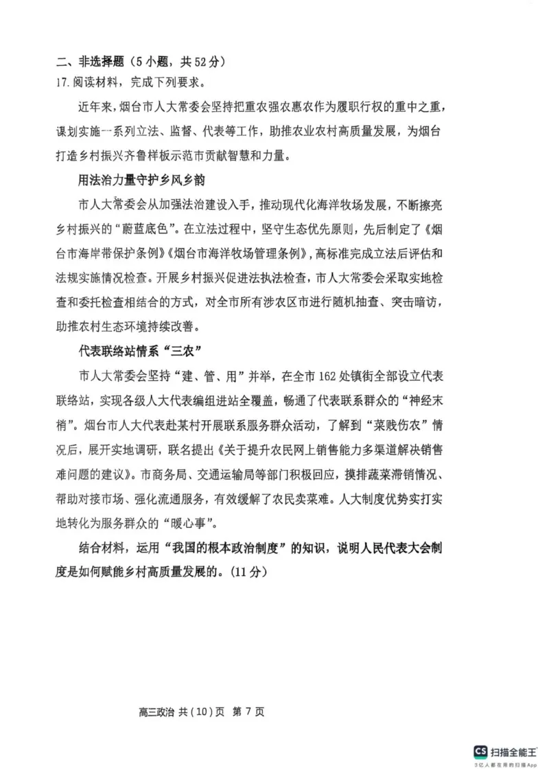 辽宁省七校协作体2025-2026学年高三上学期11月期中联考政治试题_251112辽宁省七校协作体2025-2026学年高三上学期11月期中联考（全科）