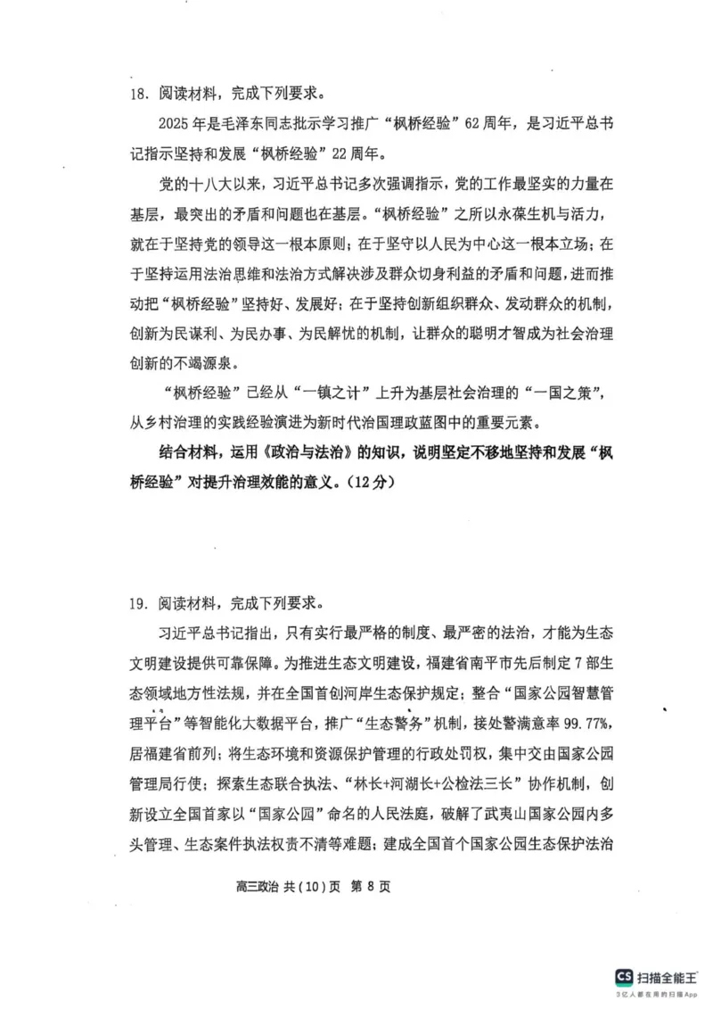 辽宁省七校协作体2025-2026学年高三上学期11月期中联考政治试题_251112辽宁省七校协作体2025-2026学年高三上学期11月期中联考（全科）