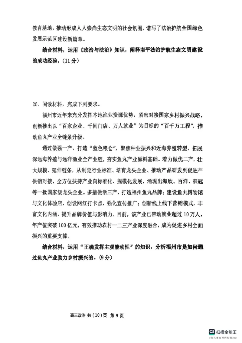 辽宁省七校协作体2025-2026学年高三上学期11月期中联考政治试题_251112辽宁省七校协作体2025-2026学年高三上学期11月期中联考（全科）