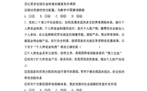 辽宁省七校协作体2025-2026学年高三上学期11月期中联考政治试题_251112辽宁省七校协作体2025-2026学年高三上学期11月期中联考（全科）