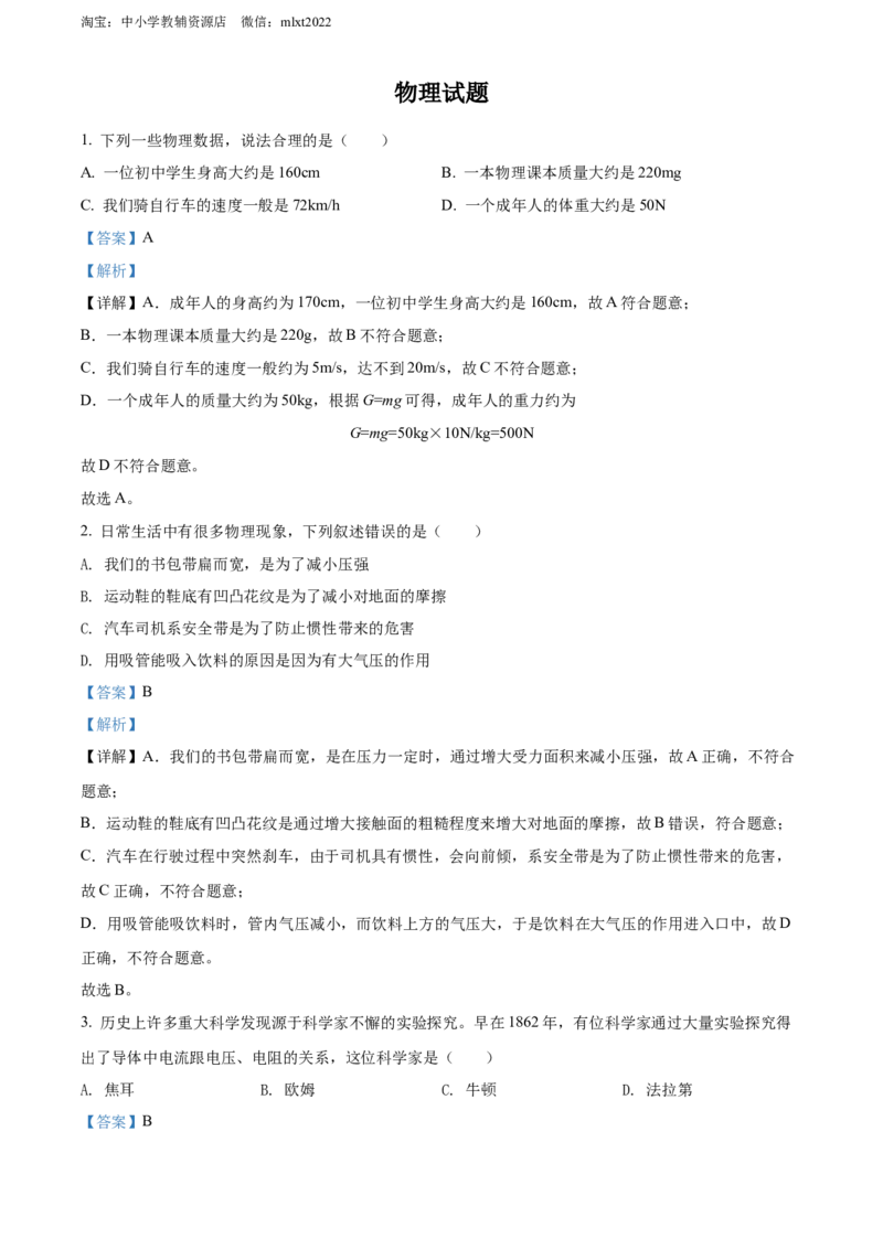 精品解析：2022年四川省德阳市中考物理真题（解析版）_中考真题_4.物理中考真题2015-2024年_2022中考物理真题128份14
