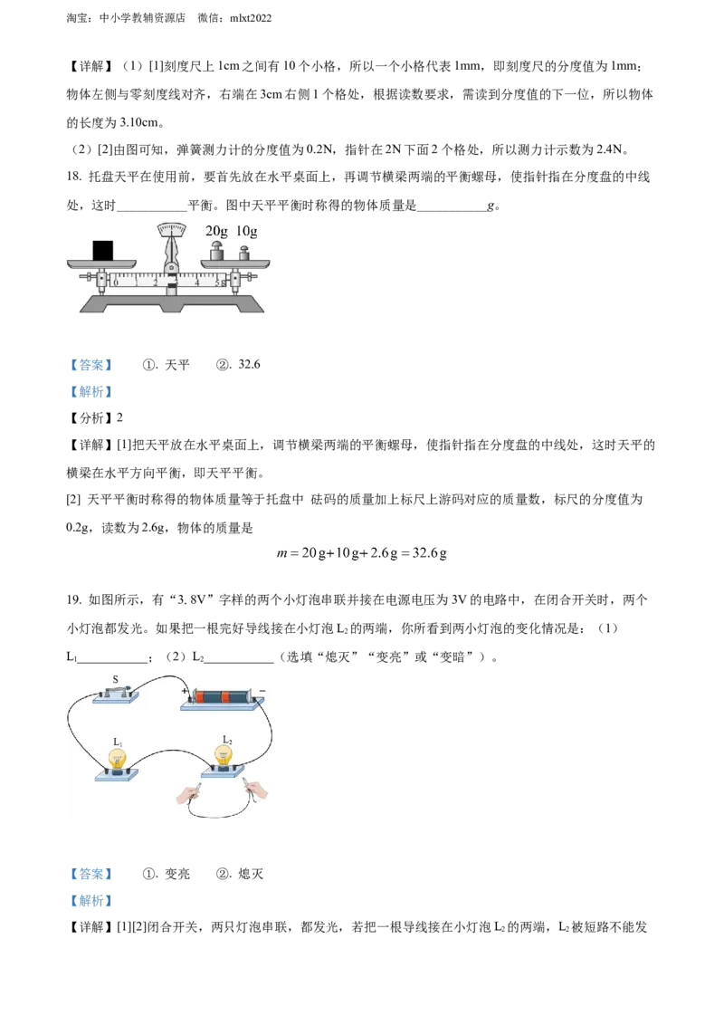精品解析：2022年四川省德阳市中考物理真题（解析版）_中考真题_4.物理中考真题2015-2024年_2022中考物理真题128份14