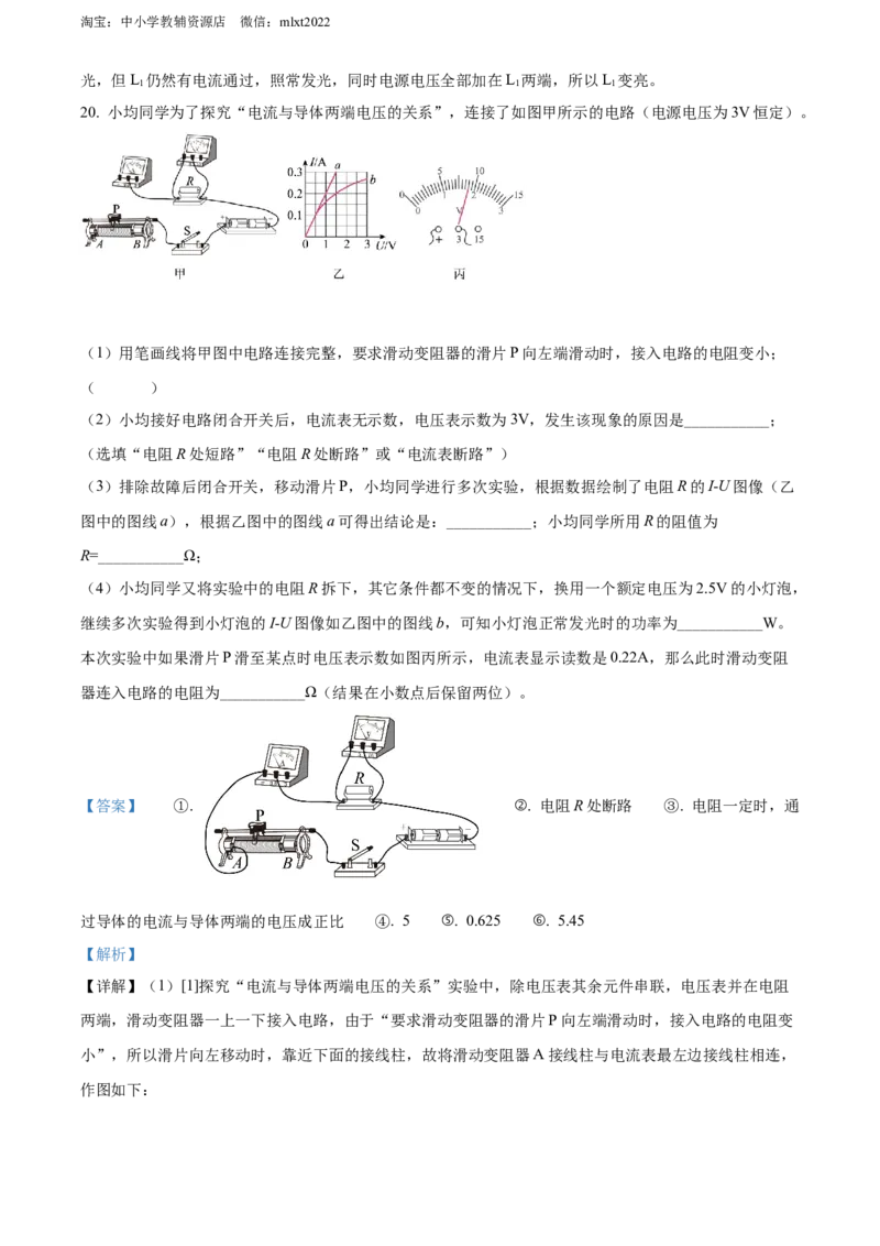 精品解析：2022年四川省德阳市中考物理真题（解析版）_中考真题_4.物理中考真题2015-2024年_2022中考物理真题128份14