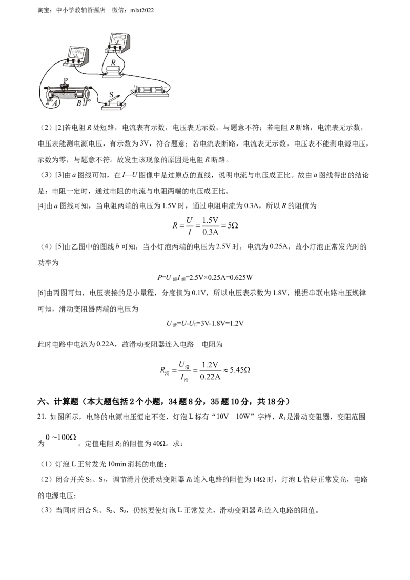 精品解析：2022年四川省德阳市中考物理真题（解析版）_中考真题_4.物理中考真题2015-2024年_2022中考物理真题128份14