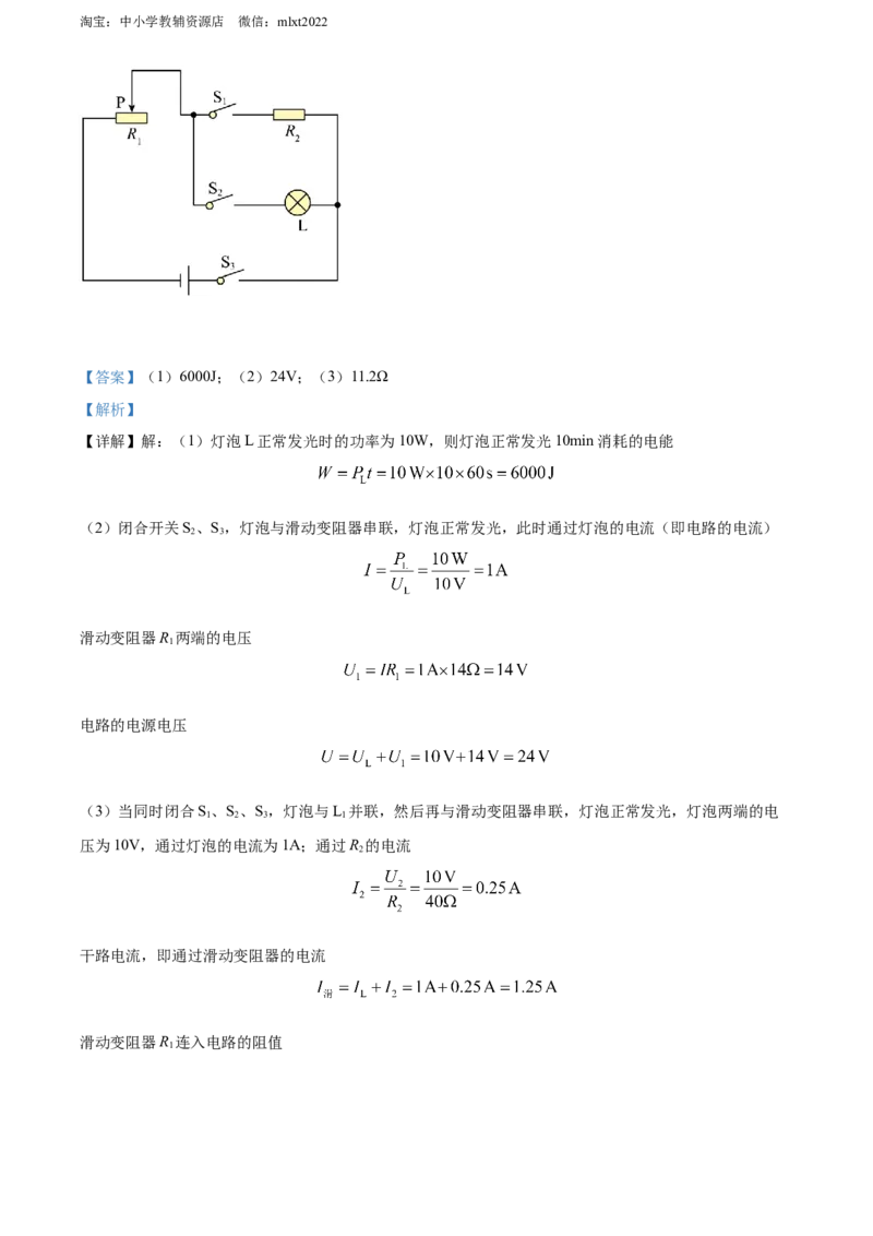 精品解析：2022年四川省德阳市中考物理真题（解析版）_中考真题_4.物理中考真题2015-2024年_2022中考物理真题128份14