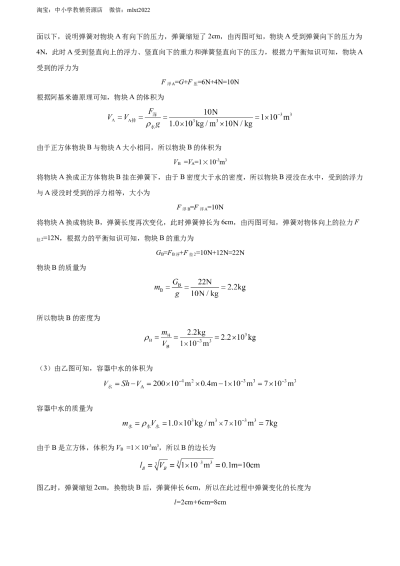 精品解析：2022年四川省德阳市中考物理真题（解析版）_中考真题_4.物理中考真题2015-2024年_2022中考物理真题128份14
