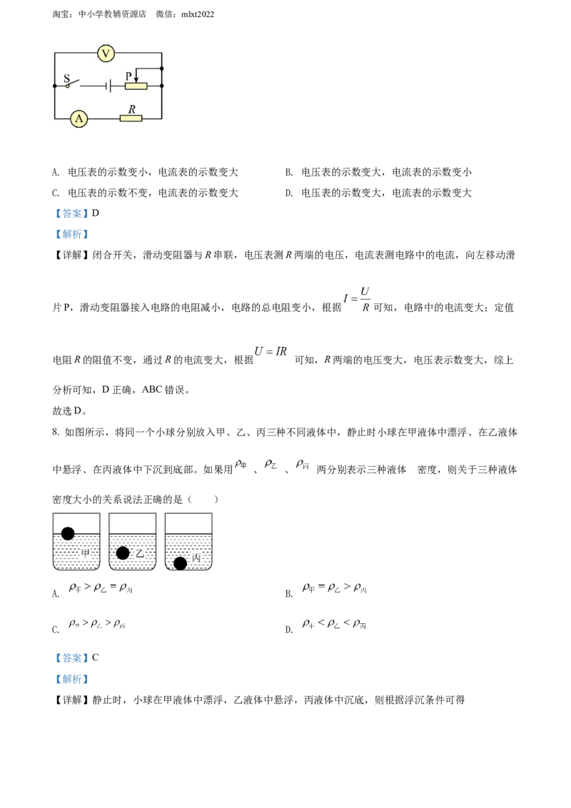 精品解析：2022年四川省德阳市中考物理真题（解析版）_中考真题_4.物理中考真题2015-2024年_2022中考物理真题128份14