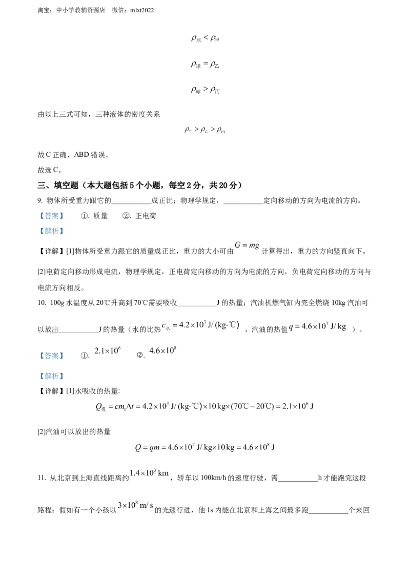 精品解析：2022年四川省德阳市中考物理真题（解析版）_中考真题_4.物理中考真题2015-2024年_2022中考物理真题128份14