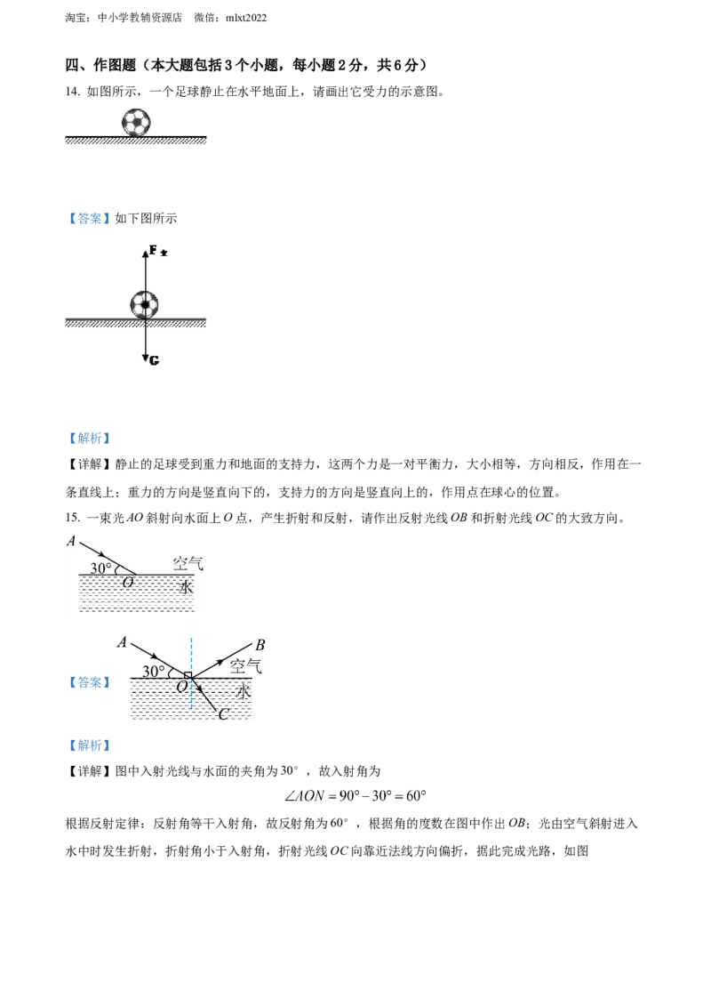 精品解析：2022年四川省德阳市中考物理真题（解析版）_中考真题_4.物理中考真题2015-2024年_2022中考物理真题128份14