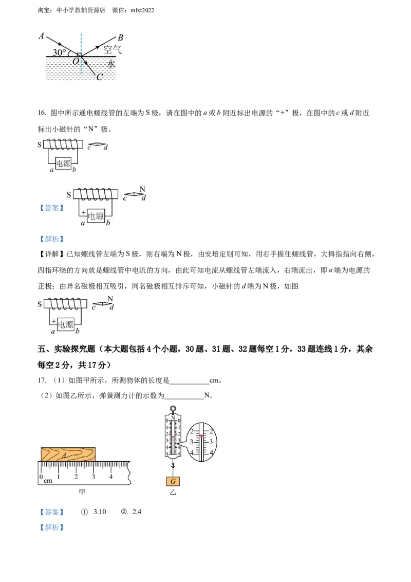 精品解析：2022年四川省德阳市中考物理真题（解析版）_中考真题_4.物理中考真题2015-2024年_2022中考物理真题128份14