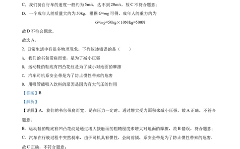 精品解析：2022年四川省德阳市中考物理真题（解析版）_中考真题_4.物理中考真题2015-2024年_2022中考物理真题128份14