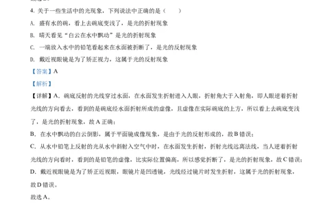 精品解析：2022年四川省德阳市中考物理真题（解析版）_中考真题_4.物理中考真题2015-2024年_2022中考物理真题128份14