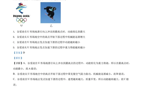 精品解析：2022年四川省德阳市中考物理真题（解析版）_中考真题_4.物理中考真题2015-2024年_2022中考物理真题128份14