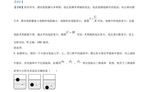 精品解析：2022年四川省德阳市中考物理真题（解析版）_中考真题_4.物理中考真题2015-2024年_2022中考物理真题128份14