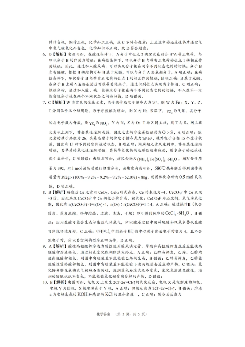 湖南省长沙市长郡中学2024届高三上学期期末适应性考试化学_2024届湖南省长沙市长郡中学高三上学期期末适应性考试