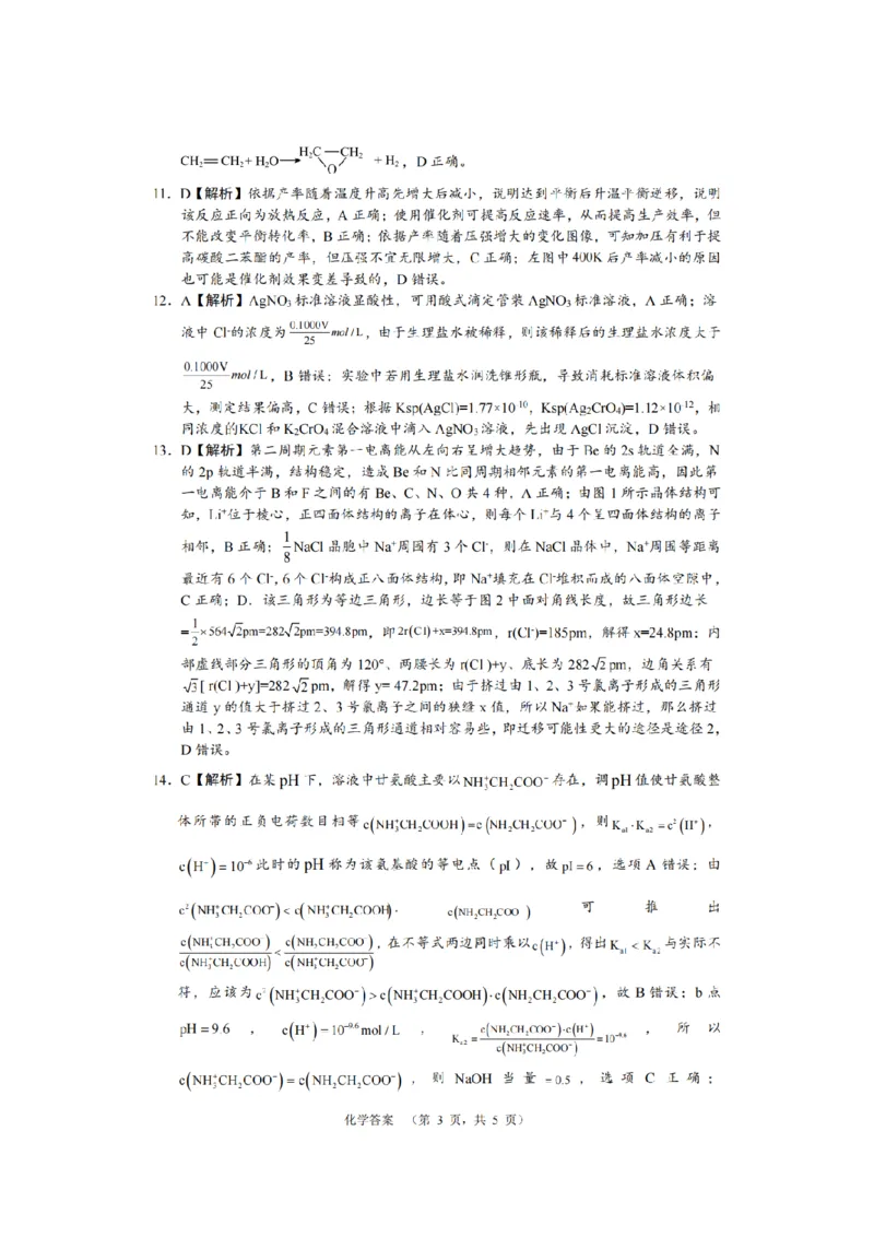 湖南省长沙市长郡中学2024届高三上学期期末适应性考试化学_2024届湖南省长沙市长郡中学高三上学期期末适应性考试
