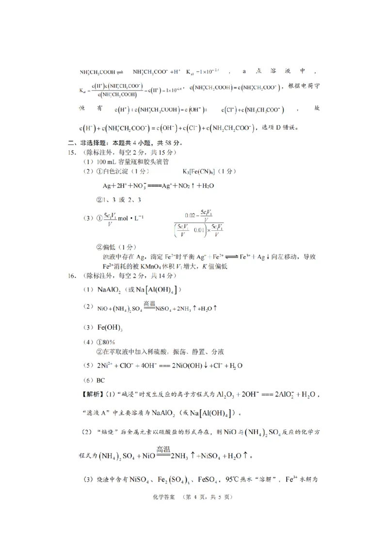 湖南省长沙市长郡中学2024届高三上学期期末适应性考试化学_2024届湖南省长沙市长郡中学高三上学期期末适应性考试