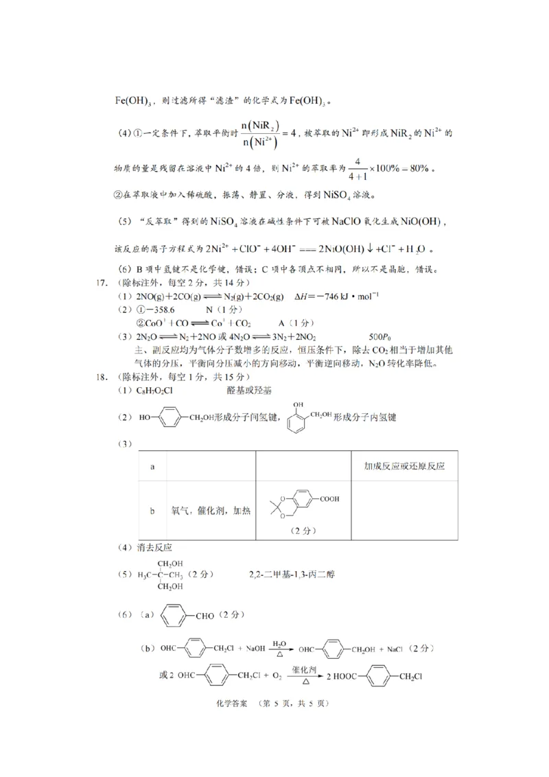 湖南省长沙市长郡中学2024届高三上学期期末适应性考试化学_2024届湖南省长沙市长郡中学高三上学期期末适应性考试