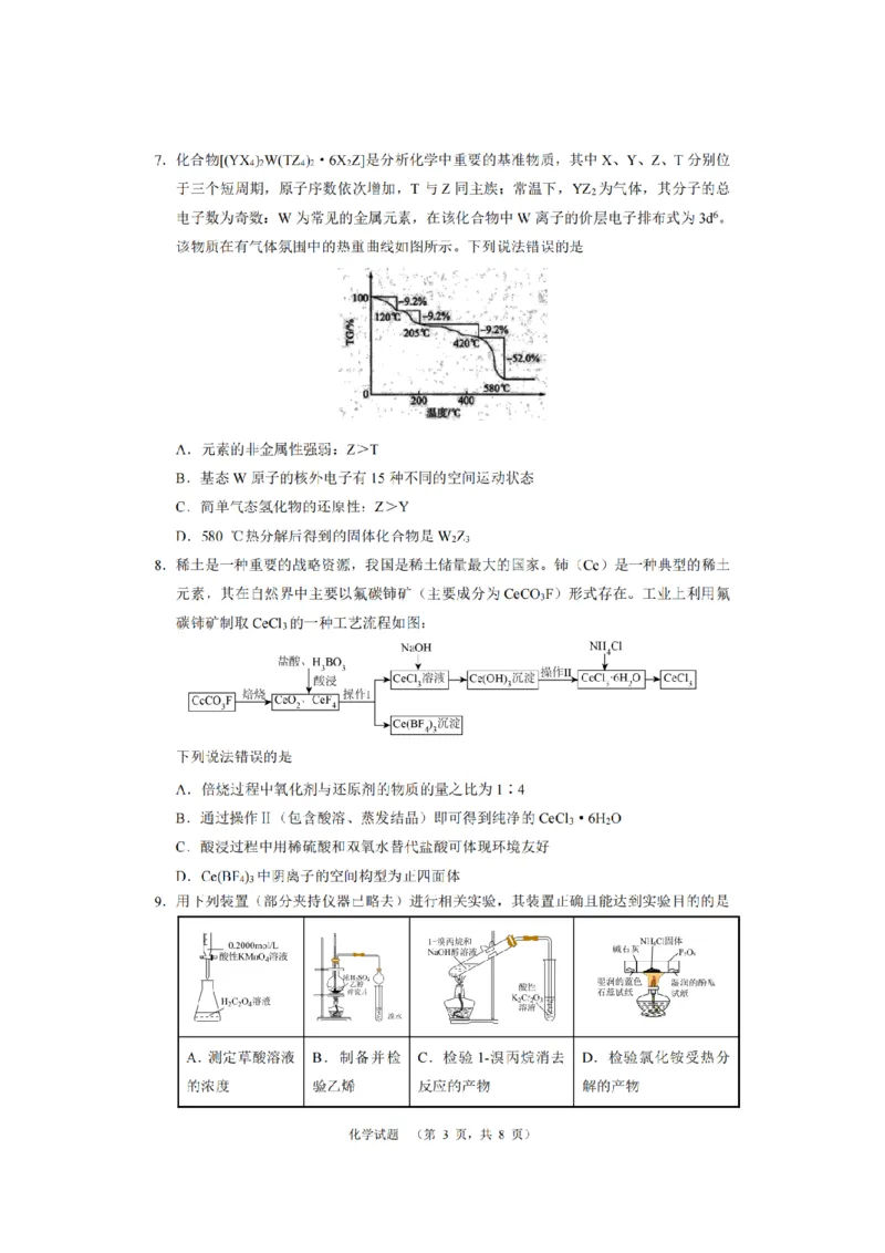 湖南省长沙市长郡中学2024届高三上学期期末适应性考试化学_2024届湖南省长沙市长郡中学高三上学期期末适应性考试