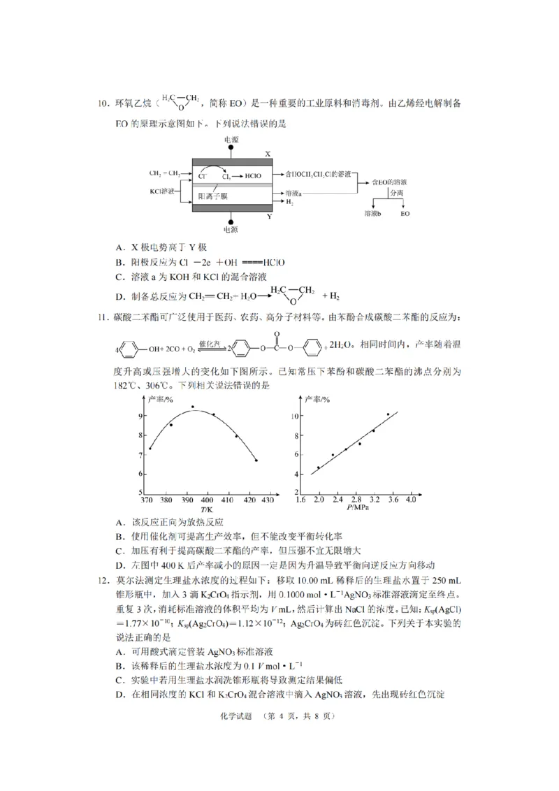 湖南省长沙市长郡中学2024届高三上学期期末适应性考试化学_2024届湖南省长沙市长郡中学高三上学期期末适应性考试