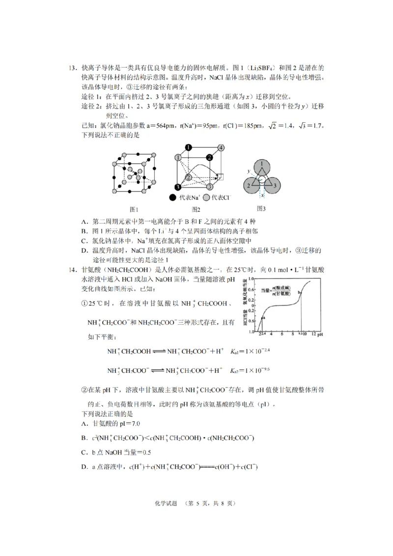 湖南省长沙市长郡中学2024届高三上学期期末适应性考试化学_2024届湖南省长沙市长郡中学高三上学期期末适应性考试