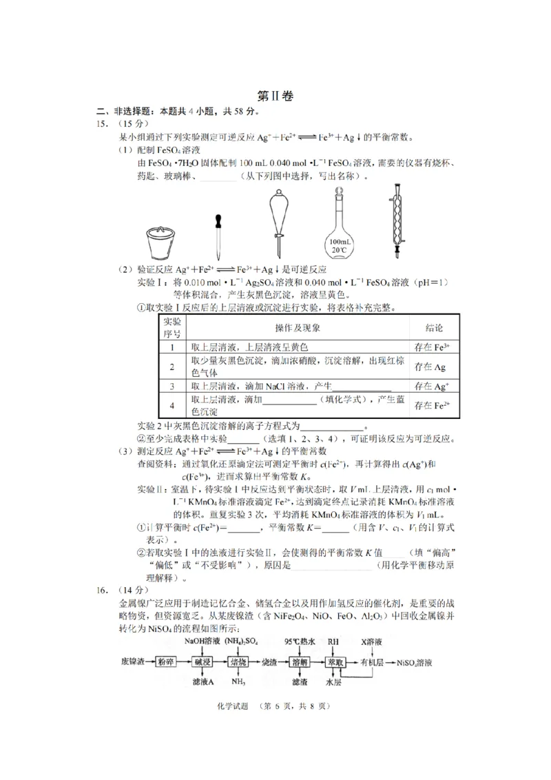 湖南省长沙市长郡中学2024届高三上学期期末适应性考试化学_2024届湖南省长沙市长郡中学高三上学期期末适应性考试