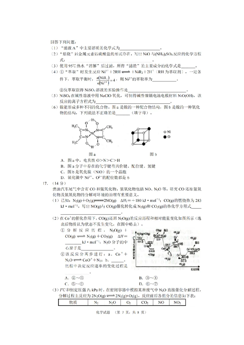 湖南省长沙市长郡中学2024届高三上学期期末适应性考试化学_2024届湖南省长沙市长郡中学高三上学期期末适应性考试