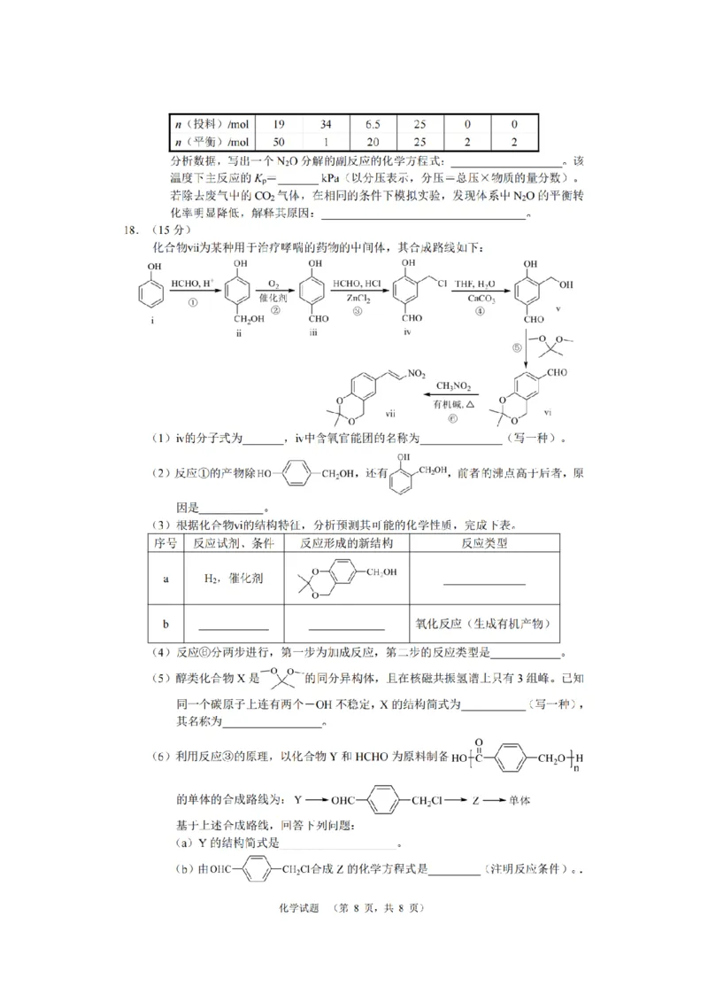 湖南省长沙市长郡中学2024届高三上学期期末适应性考试化学_2024届湖南省长沙市长郡中学高三上学期期末适应性考试