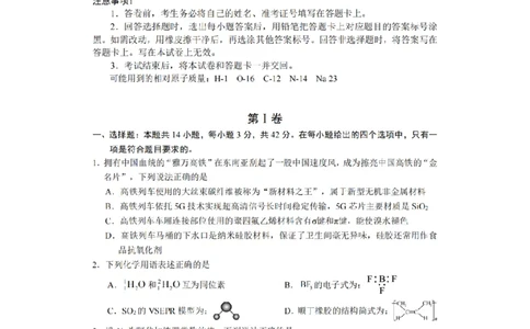 湖南省长沙市长郡中学2024届高三上学期期末适应性考试化学_2024届湖南省长沙市长郡中学高三上学期期末适应性考试