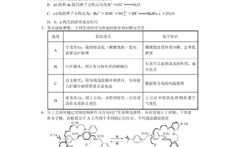 湖南省长沙市长郡中学2024届高三上学期期末适应性考试化学_2024届湖南省长沙市长郡中学高三上学期期末适应性考试