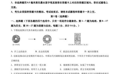精品解析：2022年湖北省随州市中考历史真题（原卷版）_中考真题_6.历史中考真题2015-2024年_2022中考历史真题104份18