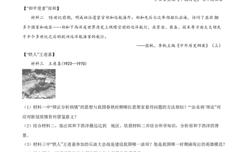 精品解析：2022年湖北省随州市中考历史真题（原卷版）_中考真题_6.历史中考真题2015-2024年_2022中考历史真题104份18