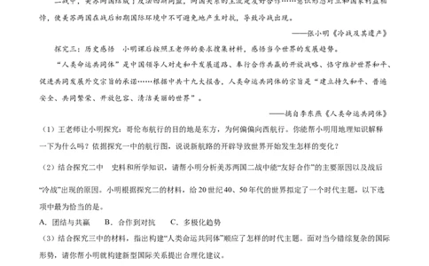 精品解析：2022年湖北省随州市中考历史真题（原卷版）_中考真题_6.历史中考真题2015-2024年_2022中考历史真题104份18