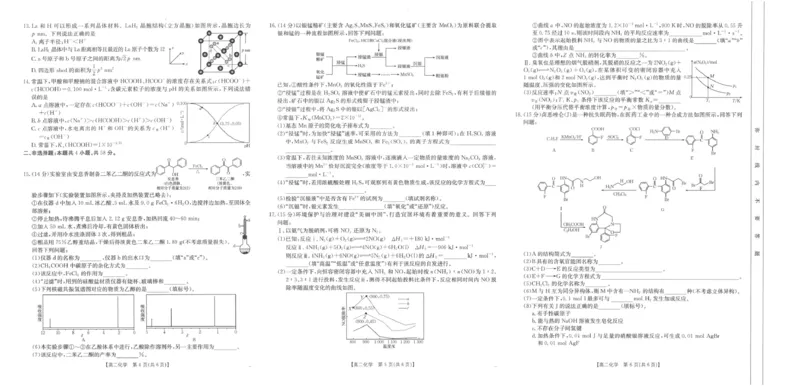 陕西省汉中市2024-2025学年高二下学期7月期末化学试题（含答案）_2025年7月_250710陕西省汉中市2024-2025学年高二下学期期末质量检测（全科）
